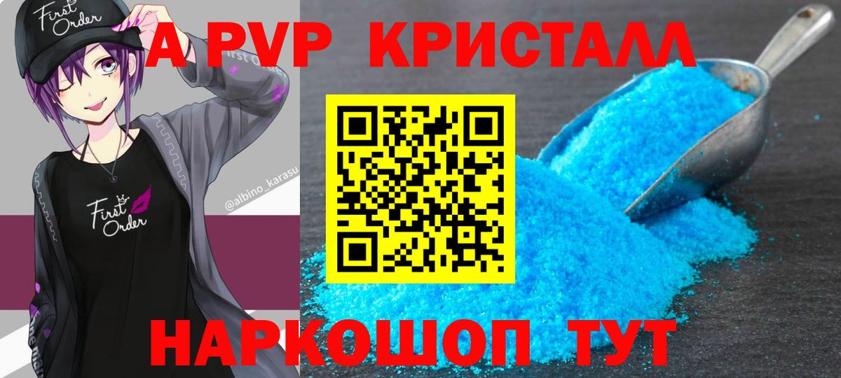 Alfa_PVP кристаллы Фрязино