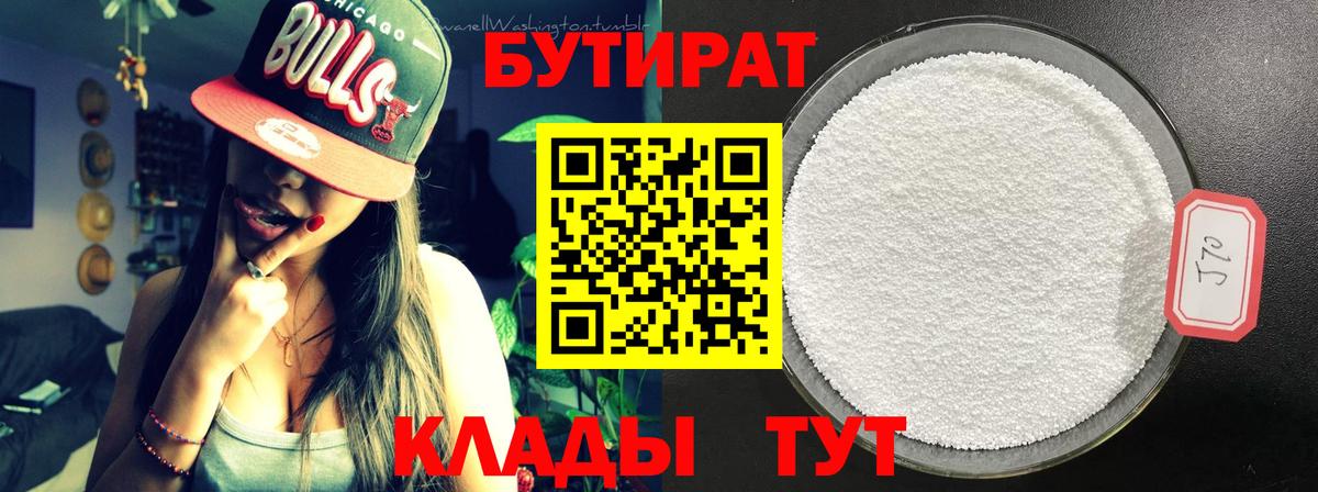 Бутират буратино Фрязино