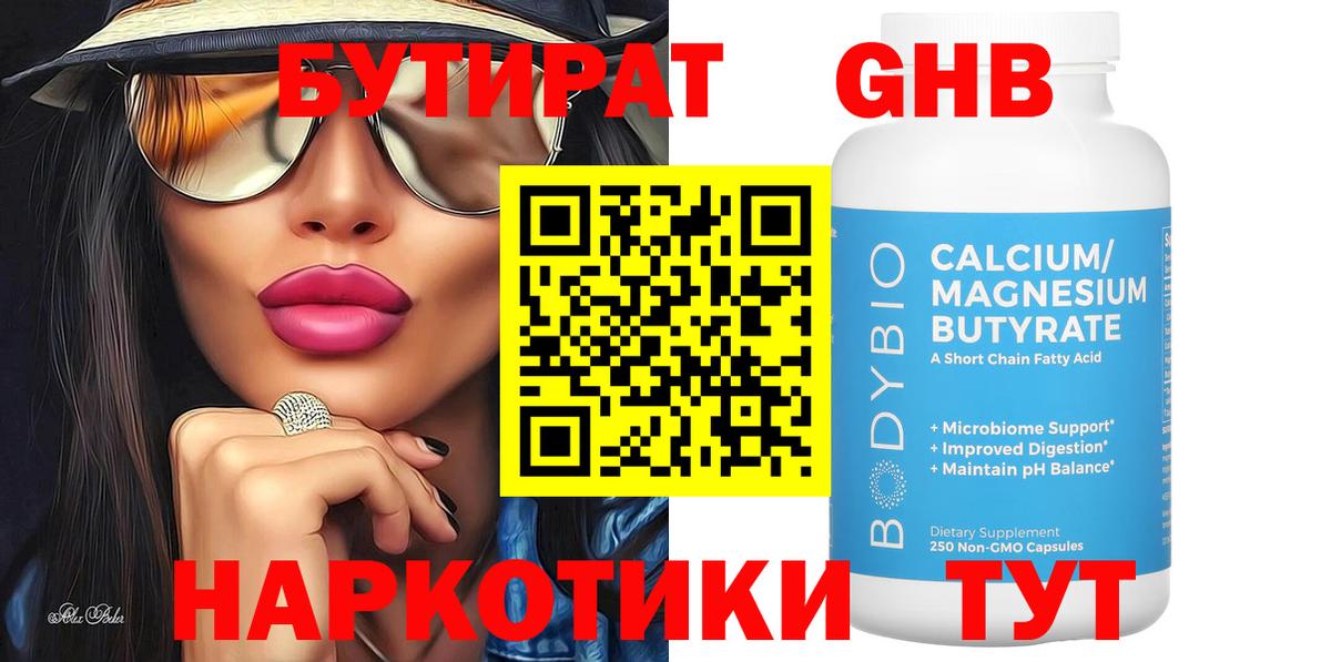 Бутират  БУТИРАТ оксана  Вход с VPN  Фрязино 
