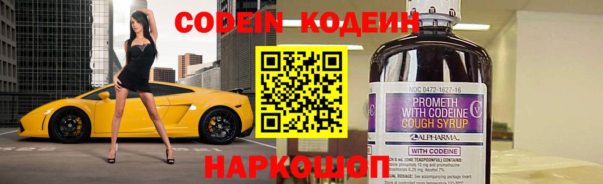 Кодеиновый сироп Lean Purple Drank  Вход с VPN  Codein напиток Lean (лин)  Фрязино 