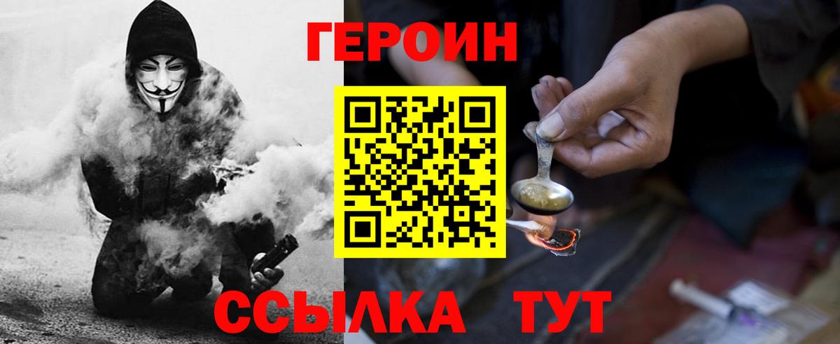 Героин хмурый  Вход с VPN  ГЕРОИН  Фрязино 