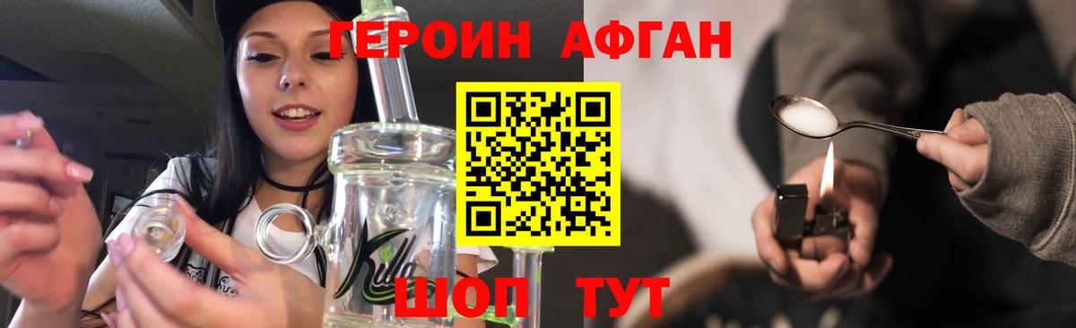 Героин хмурый  Фрязино 