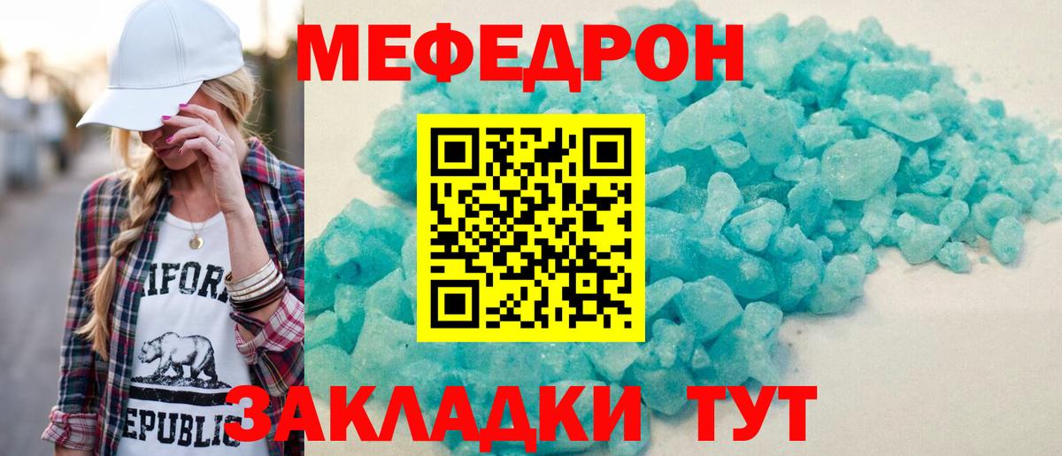МЕФ мука Фрязино