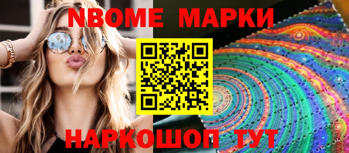 Марки NBOMe 1,8мг Фрязино