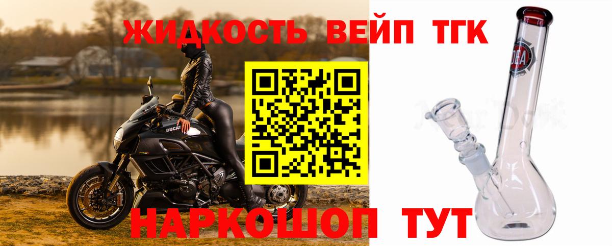Дистиллят ТГК концентрат  Вход с VPN  Дистиллят ТГК жижа  Фрязино 